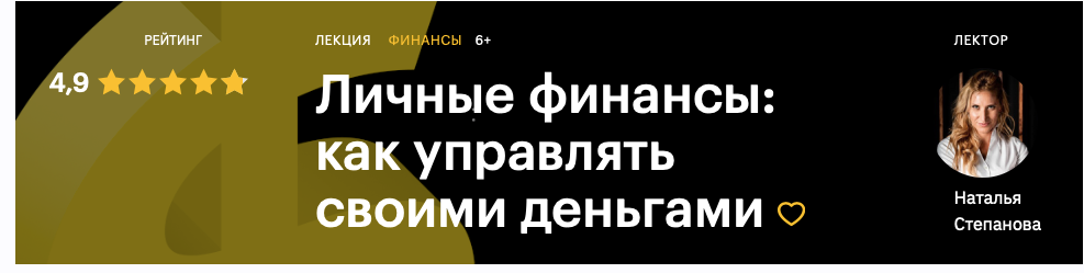 Level One Наталья Степанова - Личные финансы: как управлять своими деньгами 2022 слив курса