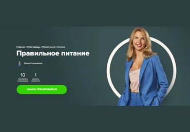 Fitstars Инна Кононенко - Правильное питание Август 2023 слив