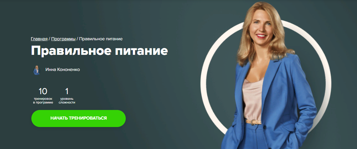 Fitstars Инна Кононенко - Правильное питание Август 2023 слив курса