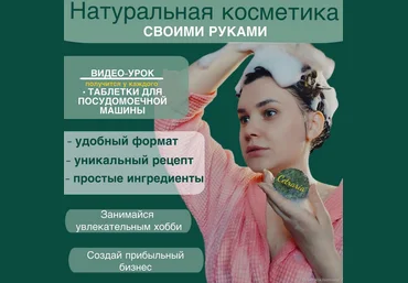 Нина Мищенко Таблетки для посудомоечной машины 2024 слив