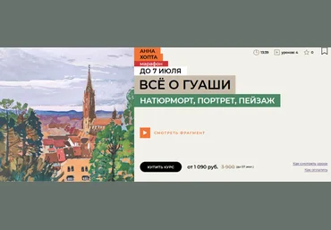 Анна Хопта enterclass Все о гуаши 2024 слив