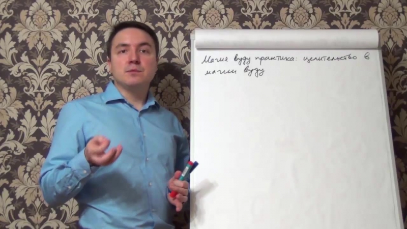 Магия Вуду для защиты, благополучия и лечения - Грин слив курса