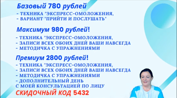 Людмила Шубина Мгновенное омоложение 2020 слив курса
