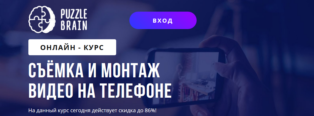 PuzzleBrain Александр Путинцев - Съёмка и монтаж видео на телефоне 2020 слив курса