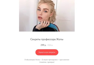 freshfreshroses Секреты профессора Жопы 2020 слив