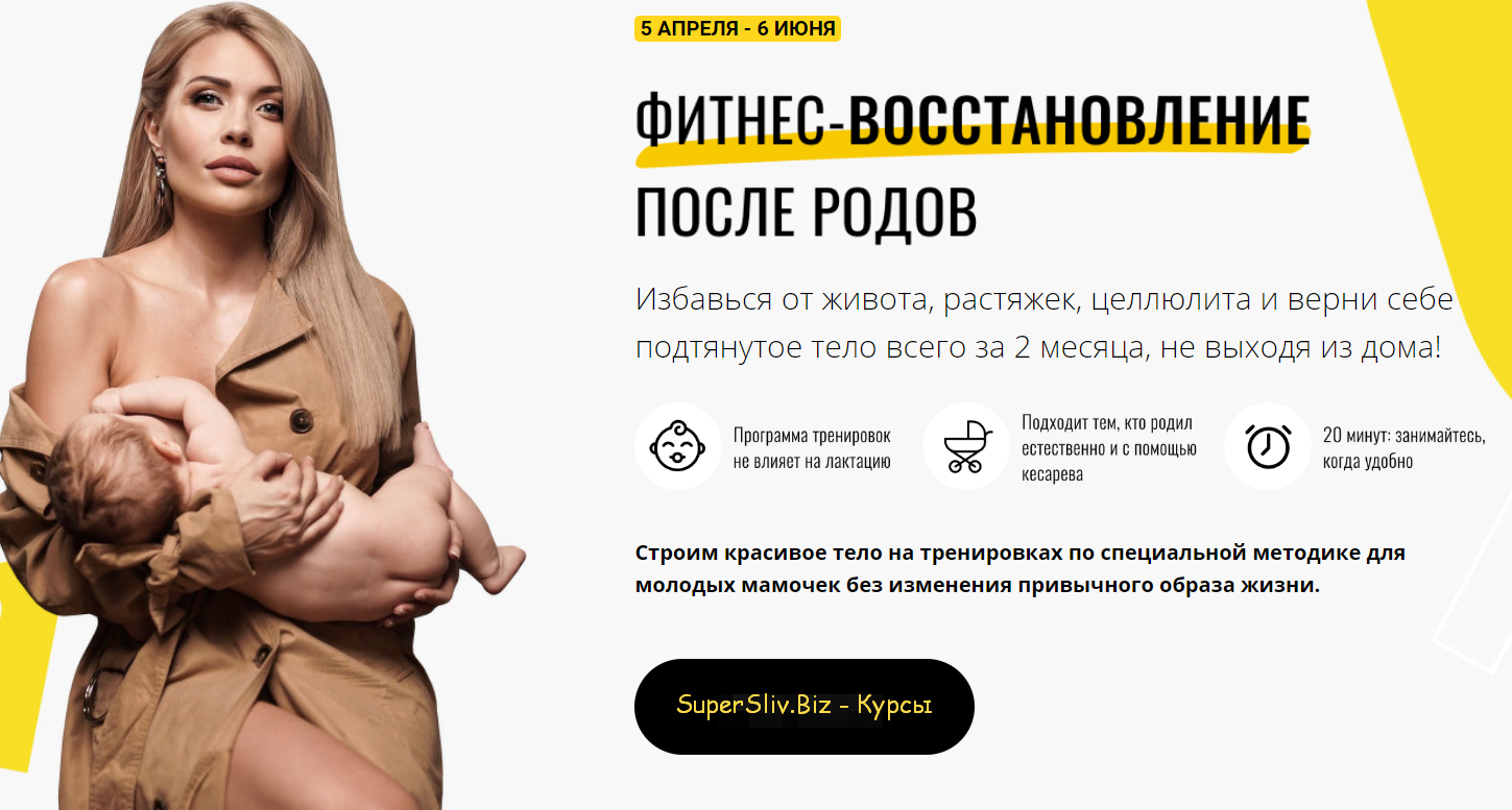 Екатерина Усманова Фитнес-восстановление после родов 2020 слив курса