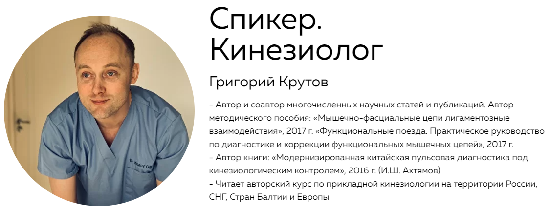 Григорий Крутов Иглорефлексотерапия. Вторая часть 2021 слив курса