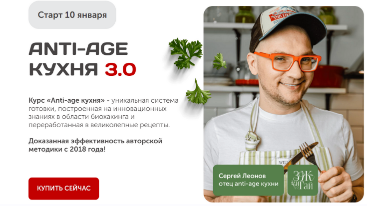 Сергей Леонов leonov_chef Anti-age кухня 3.0 2023 слив курса