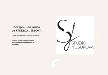 Кристина Юсупова Шитье Электронная книга Studio.Yusupova. Февраль-Апрель 2023 слив