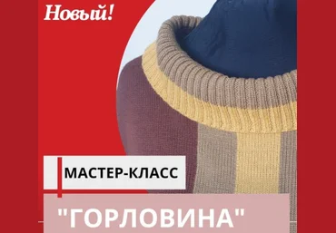 Машинное вязание Марина Загородняя - МК «Горловина» 2023 слив