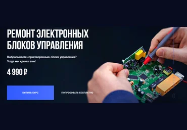 Алексей Пахомов Ремонт электронных блоков управления современных автомобилей 2013 слив