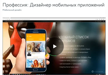 Профессия: Дизайнер мобильных приложений - Волков слив