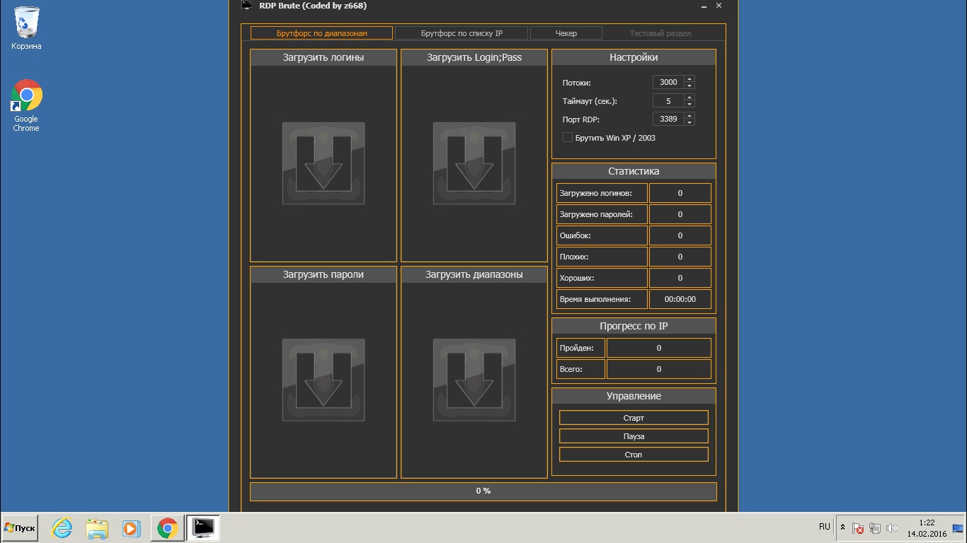 Приватный брут RDP дедиков. RDP Brute by z668 RU Edition cracked слив курса