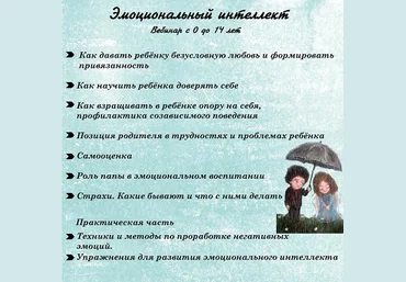 Ирина Стукалова Эмоциональный интеллект. Вебинар с 0 до 14 лет 2022 слив