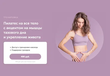 Виктория Боровская Пилатес на все тело с акцентом на мышцы тазового дна и укрепление живота 2023 слив