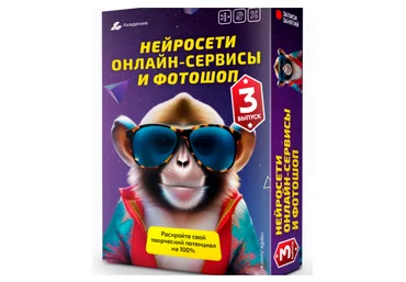 Александр КоньшинАкадемия графики и дизайна Нейросети, онлайн-сервисы и фотошоп. Выпуск 3 2023 слив