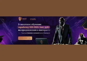 Супер Слив Арсен Маркарян Grind University 2025 скачать слив
