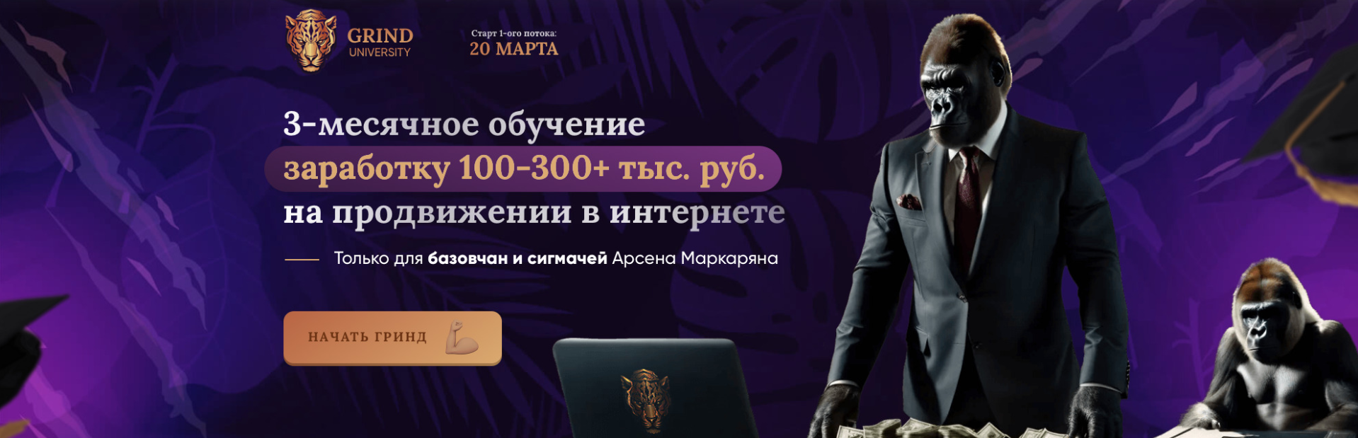 Супер Слив Арсен Маркарян Grind University 2025 слив курса