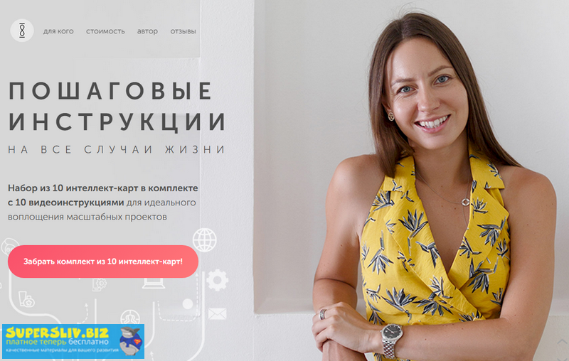 Анна Всехсвятская Пошаговые инструкции на все случаи жизни 2019 слив курса