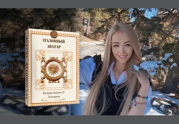 Валерия Лукьянова Эталонный аватар 2022 слив