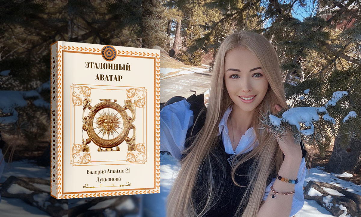 Валерия Лукьянова Эталонный аватар 2022 слив курса