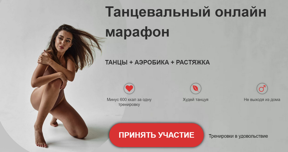 Диана Кепс Танцевальный онлайн марафон. Танцы + аэробика + растяжка 2021 слив курса