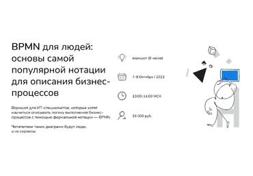 А. Вичугова, Ф. Литовко BPMN: Основы самой популярной нотации для описания бизнес-процессов 2023 слив