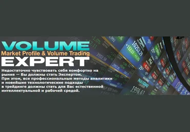 VOLUME EXPERT - Вохмянинова слив