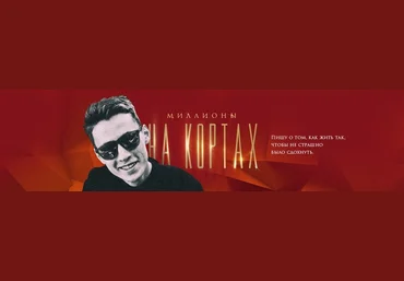 Никита Сычев Миллионы на кортах полный курс обучения вилками слив