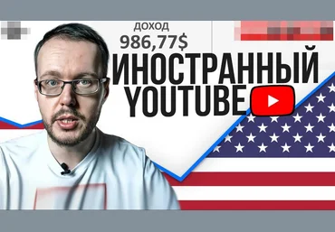 Денис Коновалов konoden Заработок на иностранном YouTube. Актуальная схема 2022 скачать слив