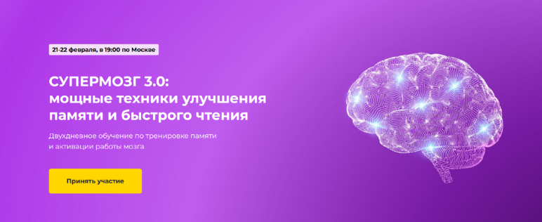 Игорь Алимов Супермозг 3.0: мощные техники улучшения памяти и быстрого чтения 2023 слив курса