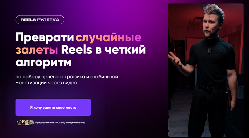 Кирилл Потапов Reels Рулетка - Практикум. Тариф База 2025 слив курса