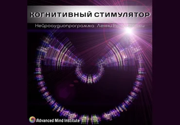Когнитивный стимулятор. Россоловски слив