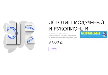 Юлиана Моргун ЛОГОТИП. Модульный и Рукописный 2019 слив