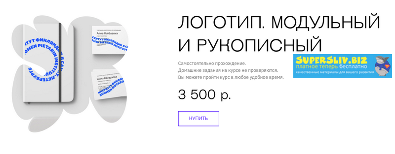 Юлиана Моргун ЛОГОТИП. Модульный и Рукописный 2019 слив курса