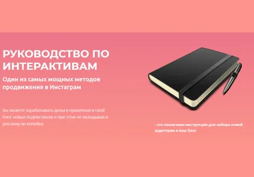 Евгения Волкова Руководство по интерактивам 2021 слив