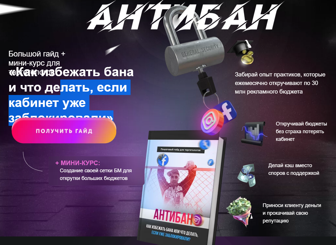 Андрей Мизев Антибан 2 2021 слив курса