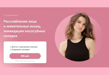 Виктория Боровская Расслабление лица и жевательных мышц, ликвидация носогубных складок 2023 слив