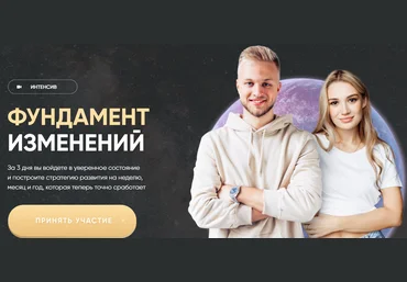 Марго Савчук, Данил Матухно Фундамент изменений. Тариф - Платина 2021 скачать слив