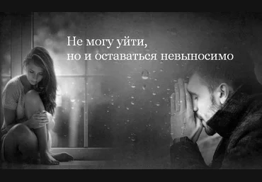 Наталия Журавлева Не могу уйти, но и оставаться невыносимо 2023 слив