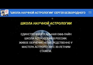Сергей Безбородный Школа научной астрологии Медицинская астрология 2021 скачать слив