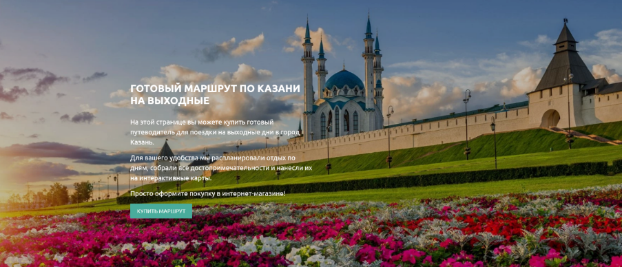 trip guru Казань на 2-3 дня 2024 слив курса