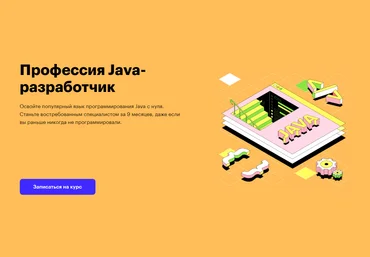 Skillbox Java-разработчик 2020 слив