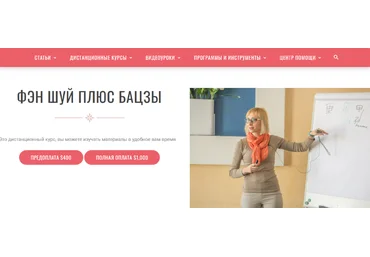 Инна Волкова Фэн Шуй плюс Бацзы 2022 слив