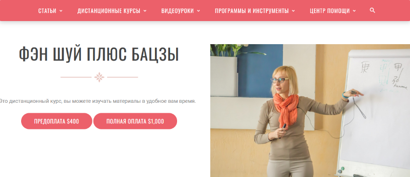 Инна Волкова Фэн Шуй плюс Бацзы 2022 слив курса