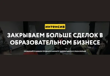 ГлавУч Ирина Сальникова - Закрываем больше сделок в образовательном бизнесе 2022 слив