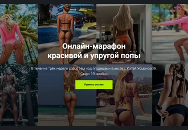 Марафон красивой и упругой попы - Усманова 2018 слив