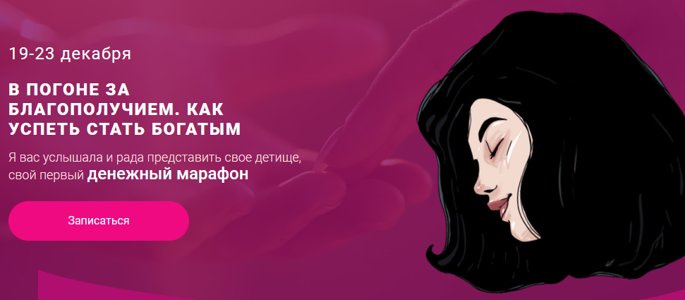 Makkitina Денежный марафон «В погоне за благополучием. Как успеть стать богатым» 2020 слив курса