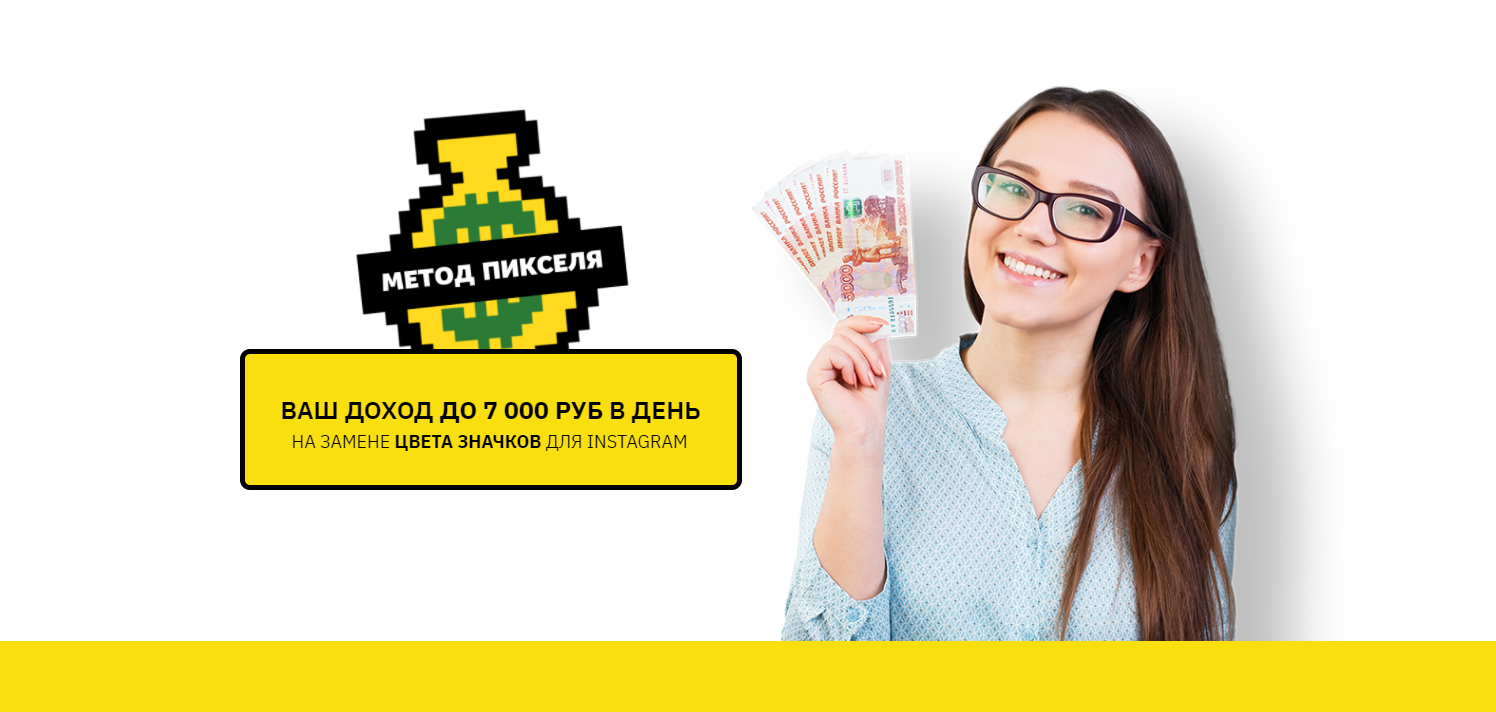 Студия «Взлёт» Метод Пикселя. Доход до 7000рублей в день в Инстаграм 2021 слив курса