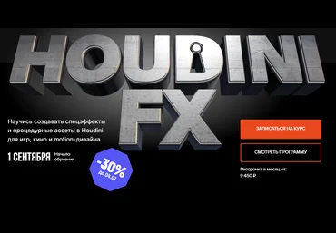 XYZ School Олег Болдырев - Курс Houdini FX 2021 слив